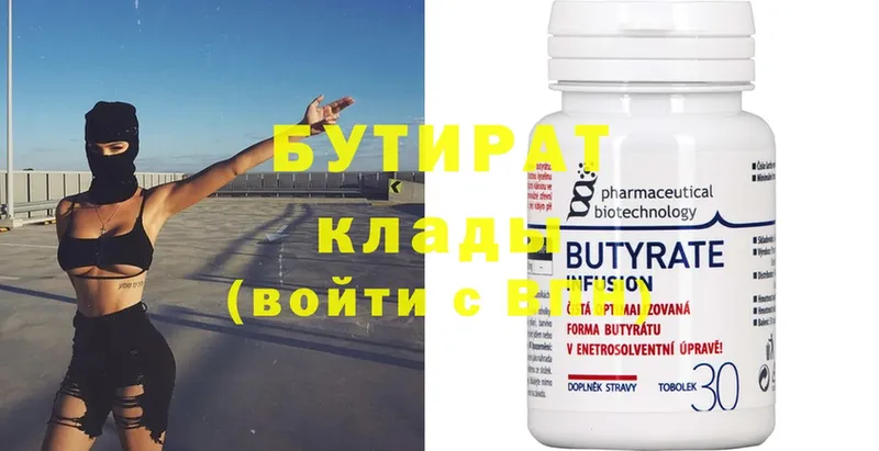 Бутират Butirat  Истра 